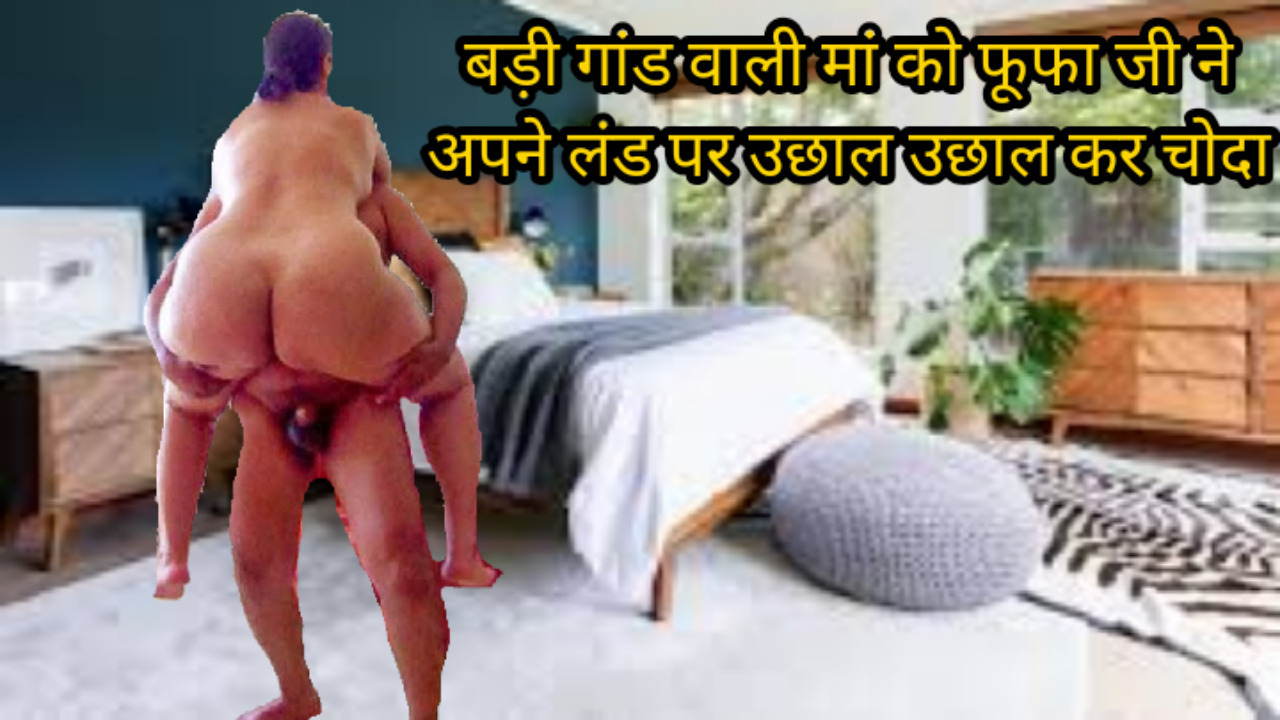 Fufa ji ne badi gaand waali maa ki chudai ki - BEEG