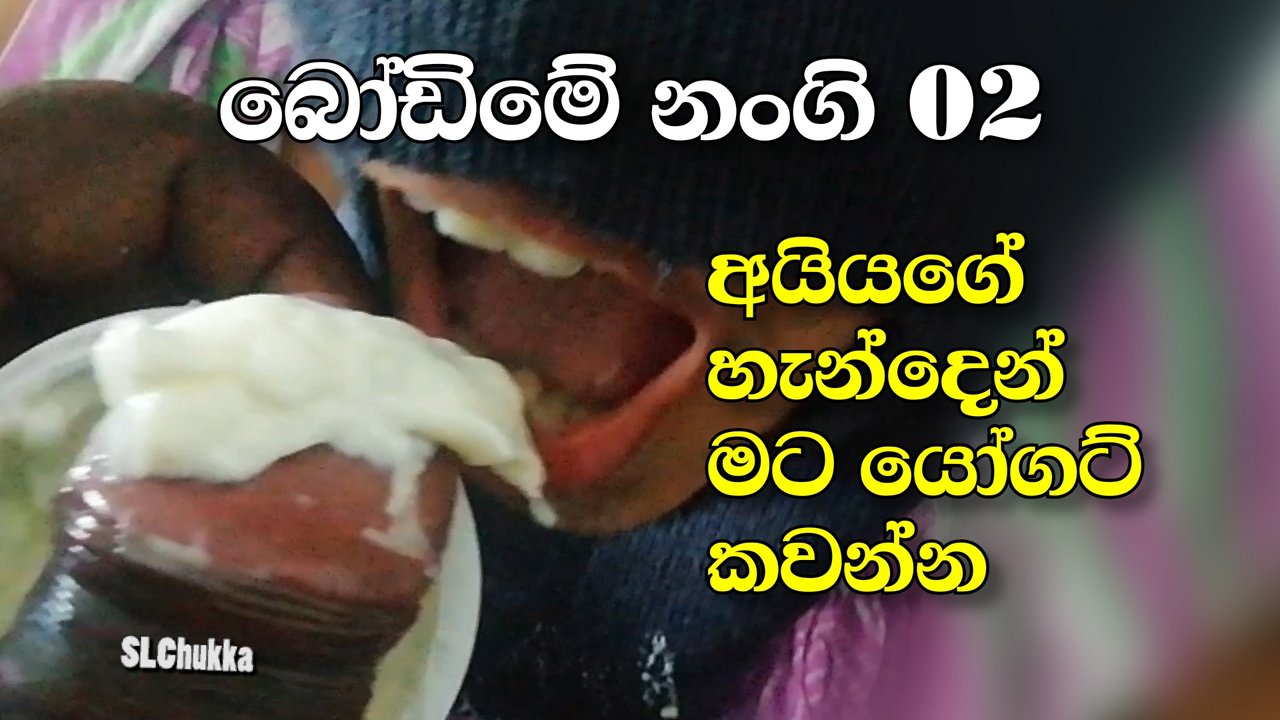 Sri Lankan Girl Eats Yogurt With Cum 02