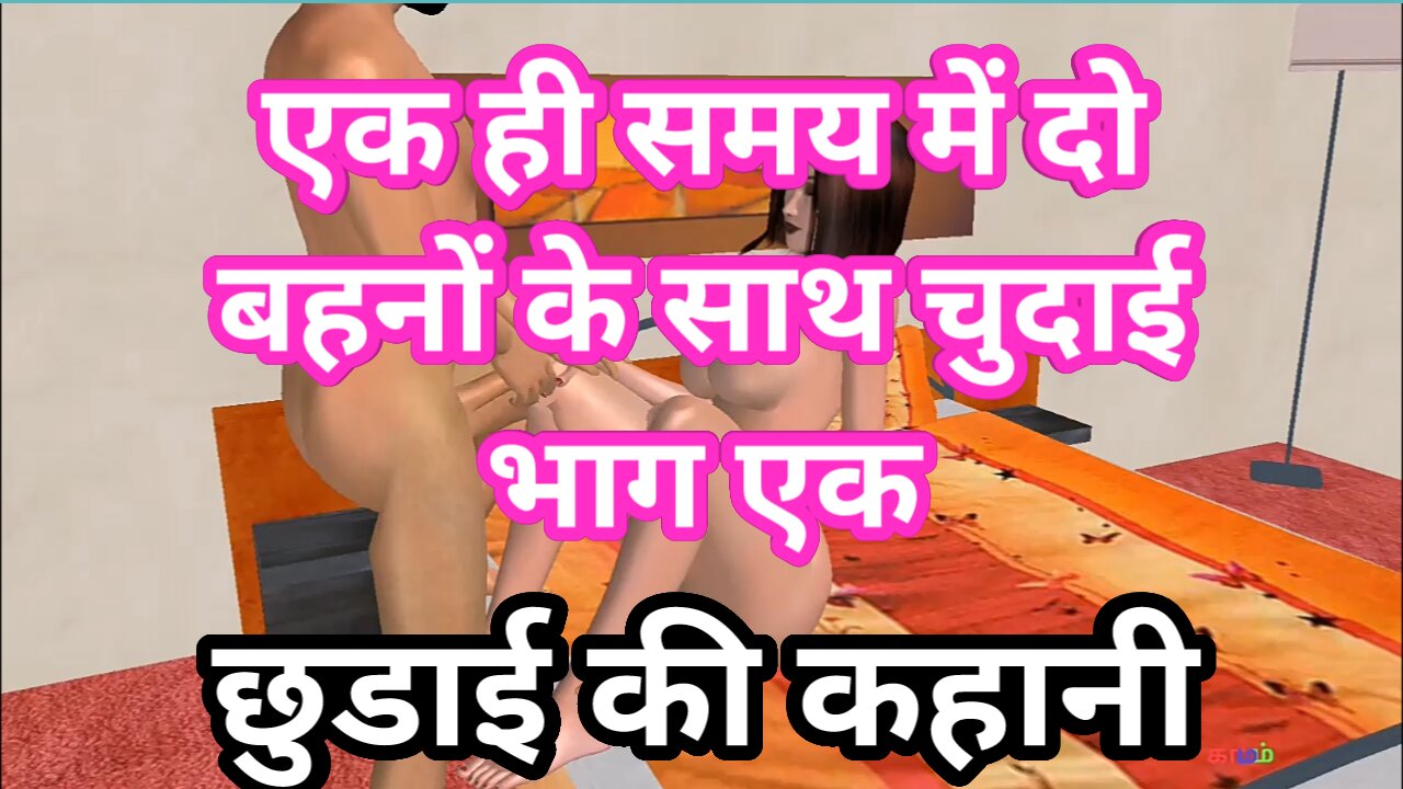 Chudai ki kahani in desi hindi audio - An Animated scene of a beautiful couples having fun in various positions