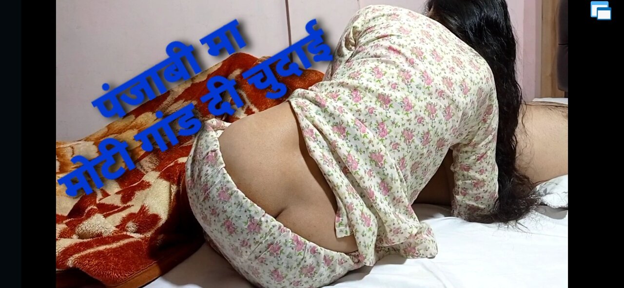 Punjabi Ma putt new desi chudai video