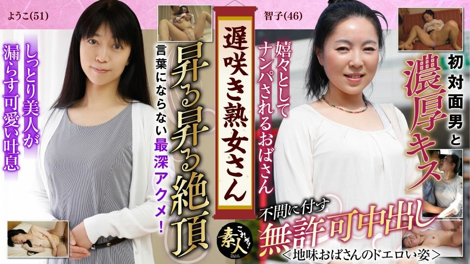KRS049 Mr. Late Blooming MILF. Don't you want to see them? The very erotic appearance of a plain old lady 11