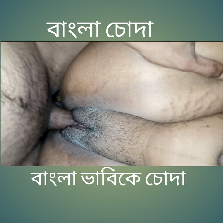 Bangla Fuck! Bangla Chudachudi